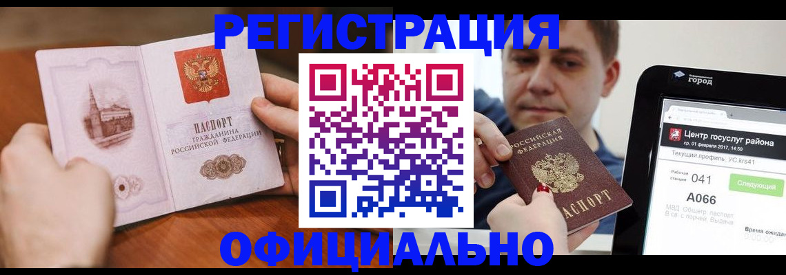 прописка законно в Качканаре